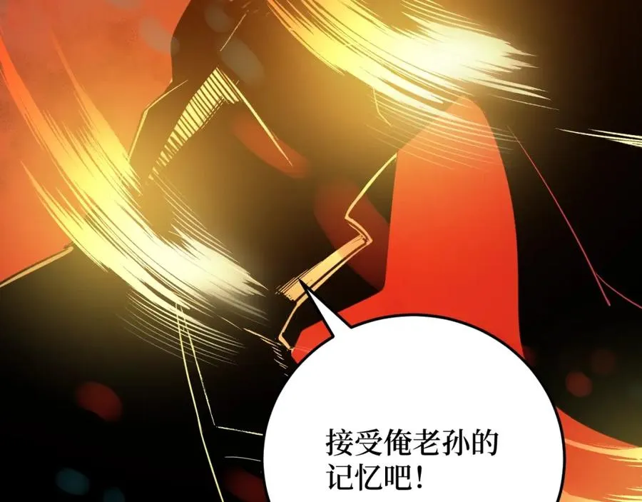 第1话 大圣的传承 第90页
