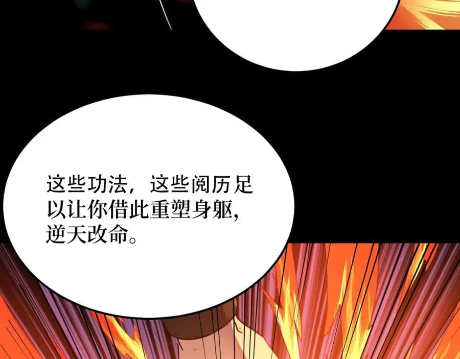 第1话 大圣的传承 第91页