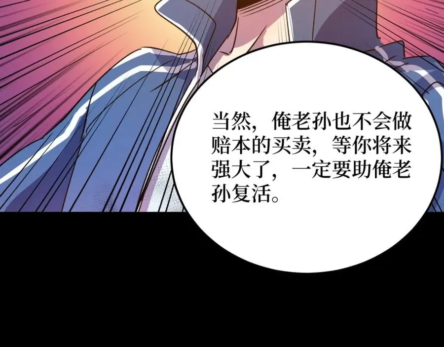 第1话 大圣的传承 第93页