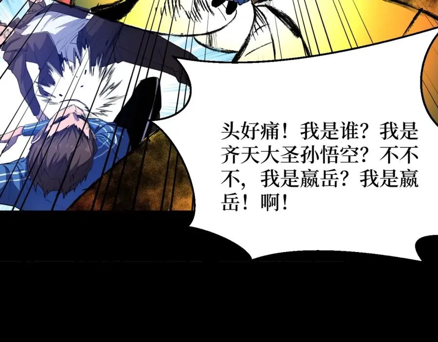 第1话 大圣的传承 第100页