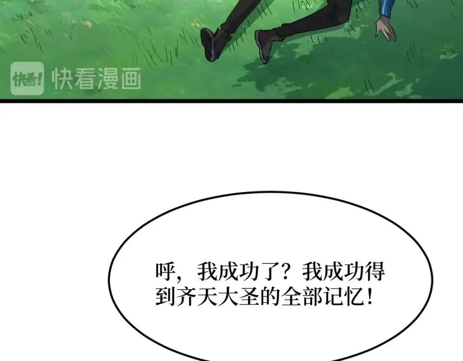 第1话 大圣的传承 第110页