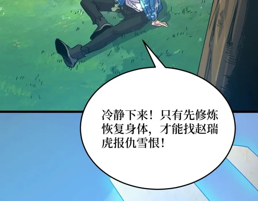 第1话 大圣的传承 第114页