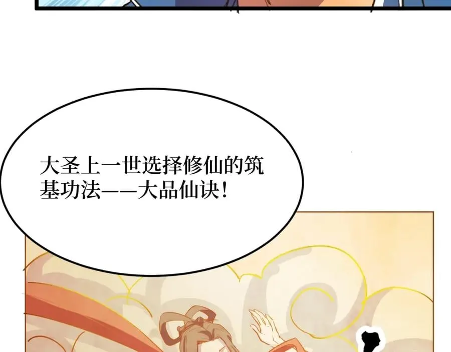 第1话 大圣的传承 第120页