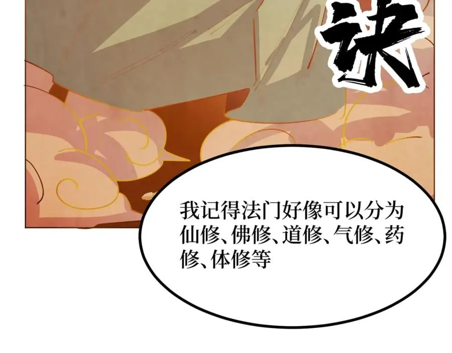 第1话 大圣的传承 第122页