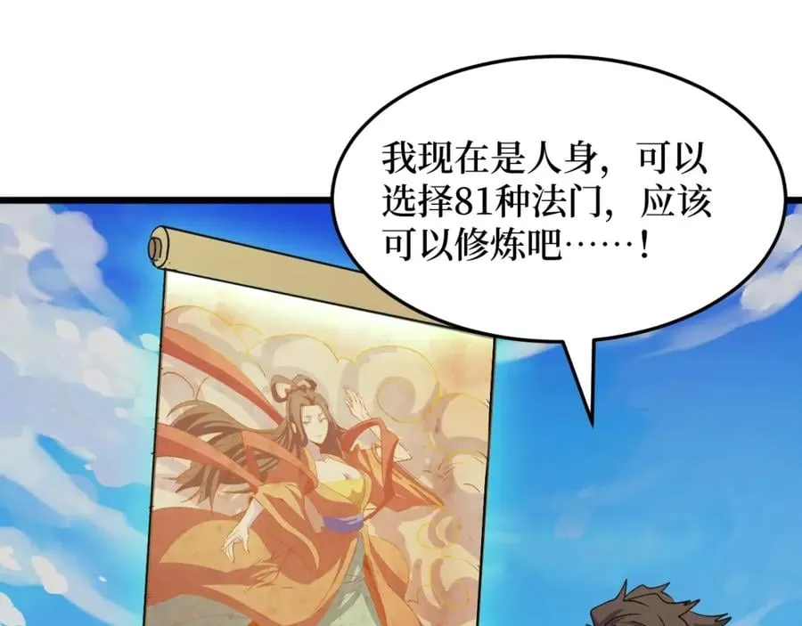第1话 大圣的传承 第123页