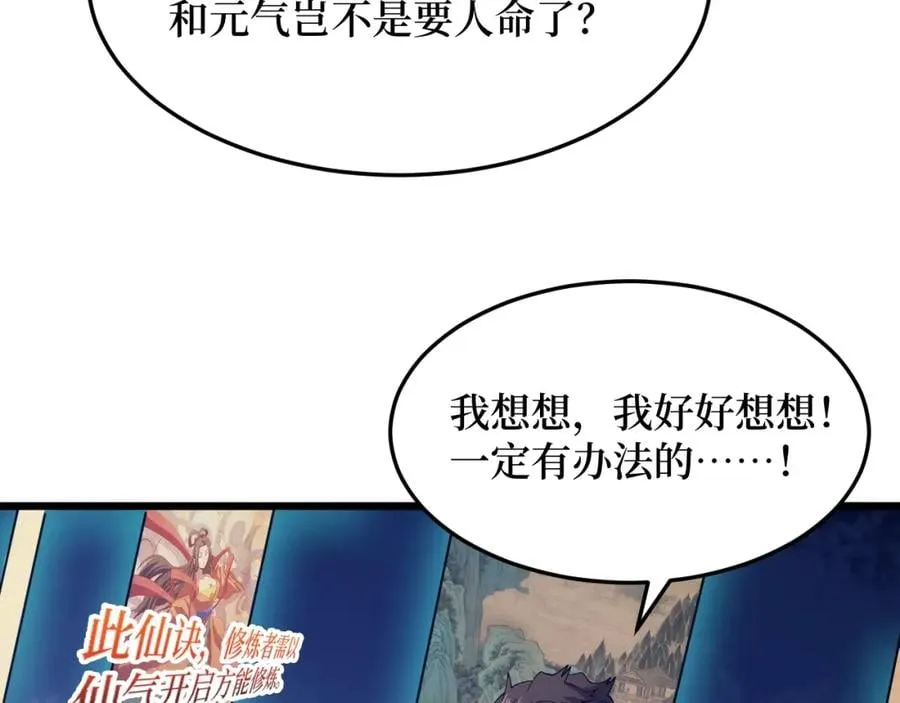 第1话 大圣的传承 第131页