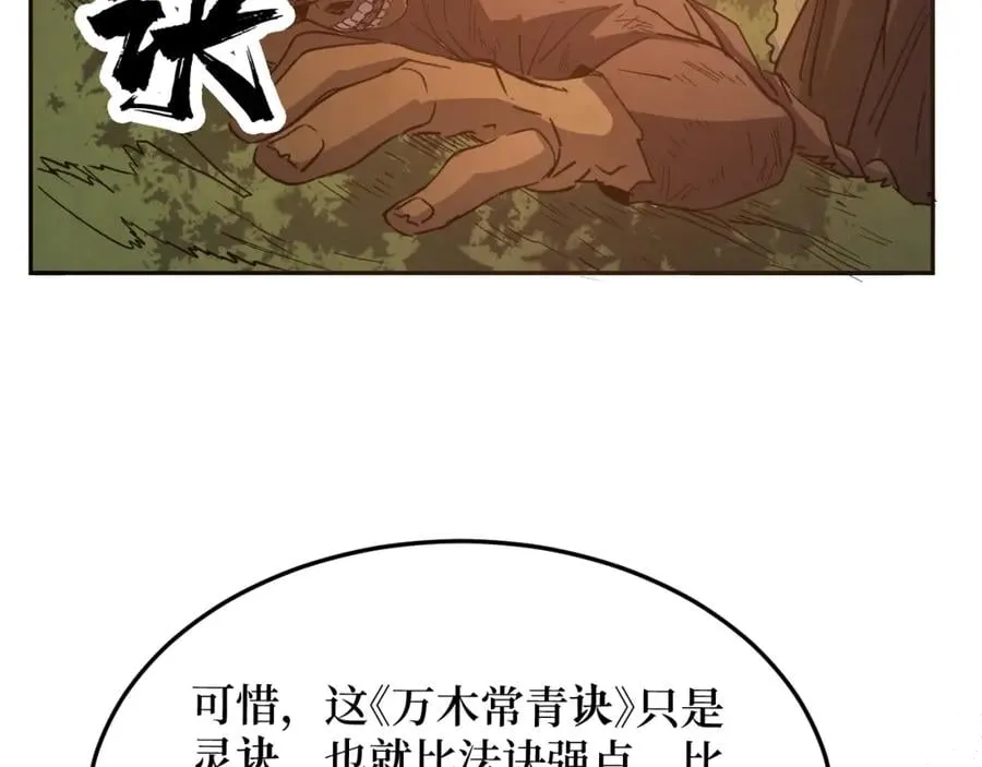 第1话 大圣的传承 第135页
