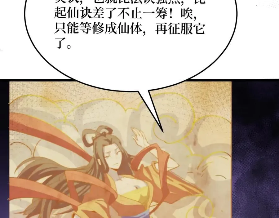 第1话 大圣的传承 第136页