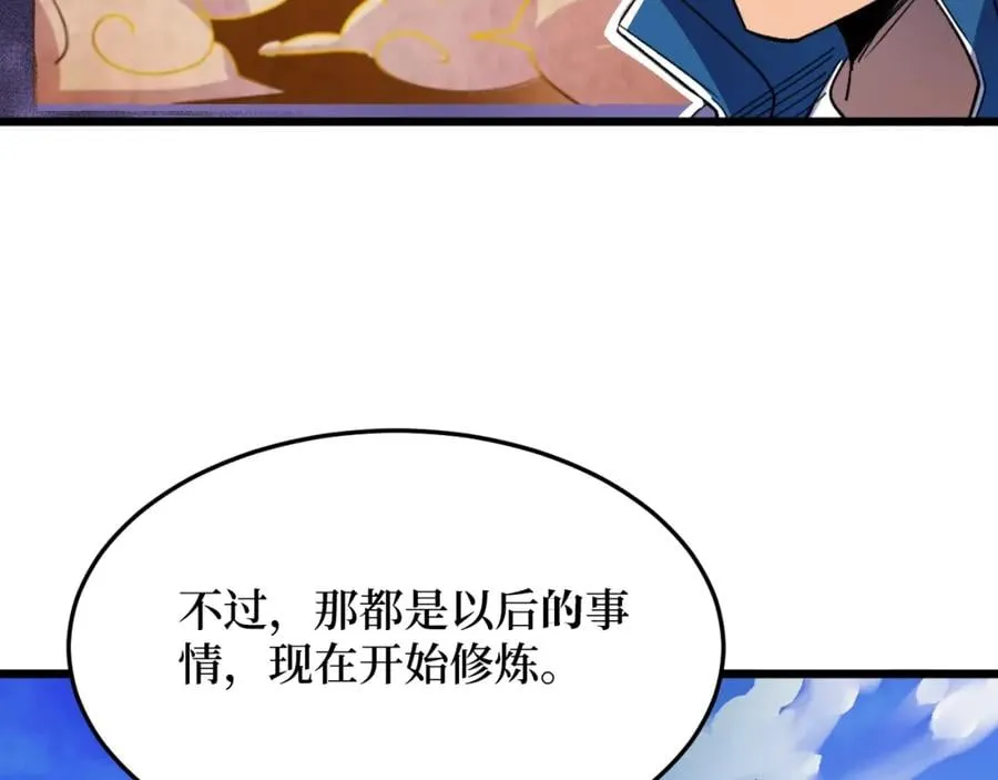 第1话 大圣的传承 第138页