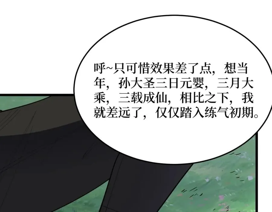 第1话 大圣的传承 第155页
