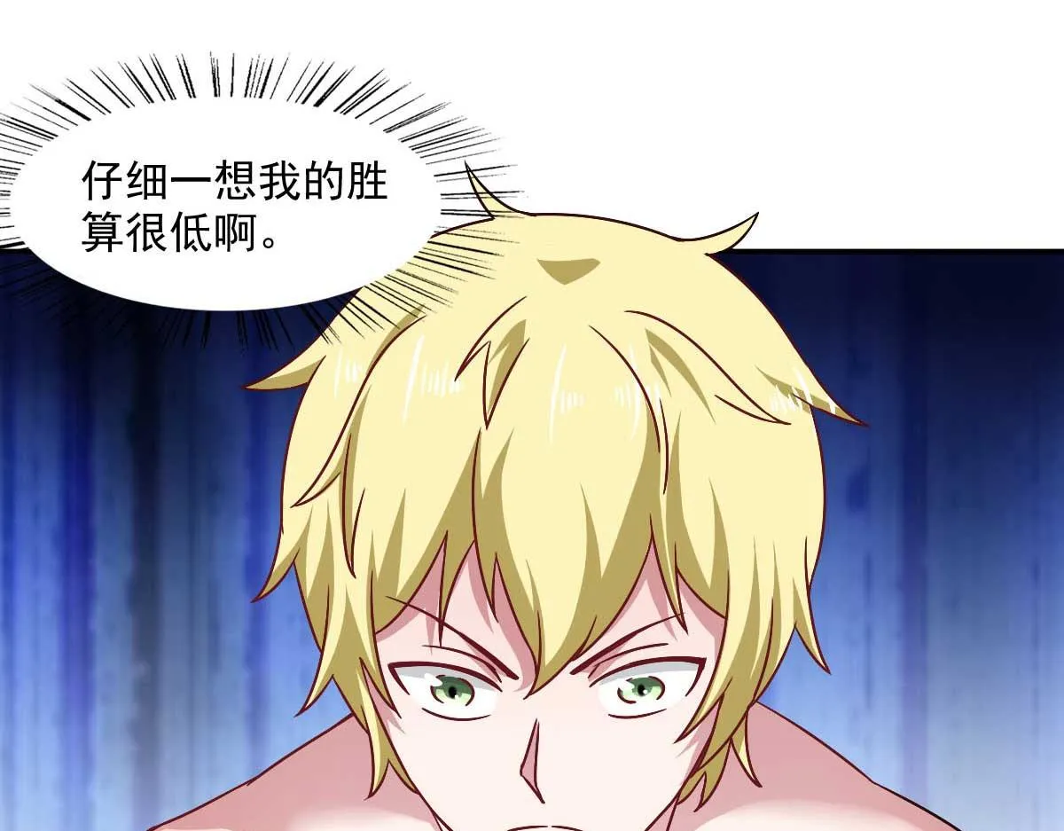 第48话 老婆从卡池里出来了！ 第82页