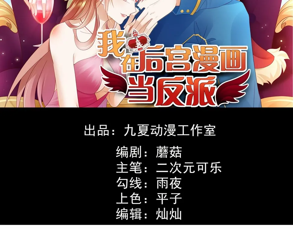 第6话 给你送一顶翡翠皇冠 第2页