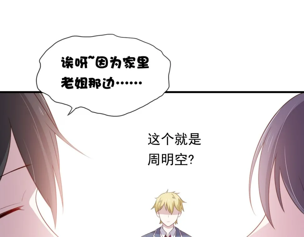 第6话 给你送一顶翡翠皇冠 第30页