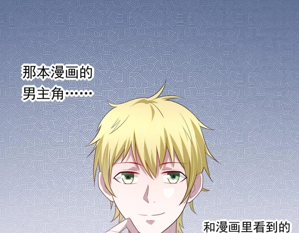 第6话 给你送一顶翡翠皇冠 第32页