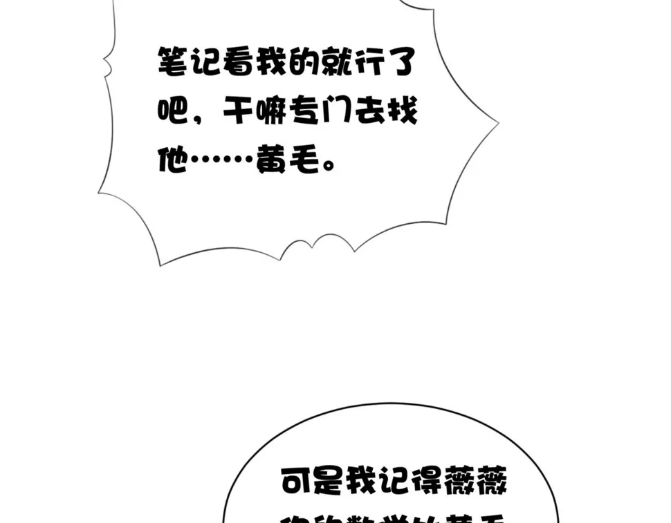 第6话 给你送一顶翡翠皇冠 第51页