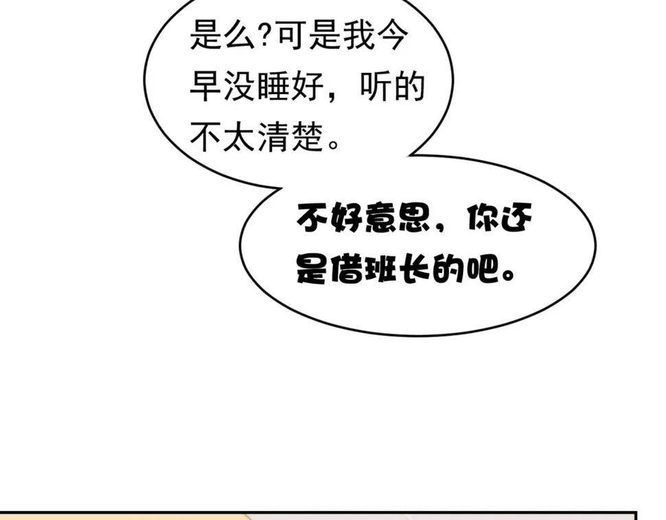 第6话 给你送一顶翡翠皇冠 第58页