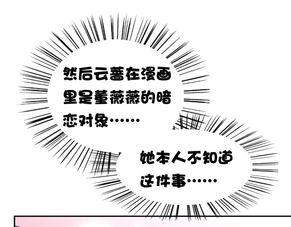 第6话 给你送一顶翡翠皇冠 第64页