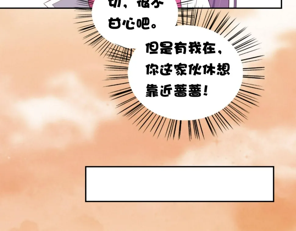 第6话 给你送一顶翡翠皇冠 第68页
