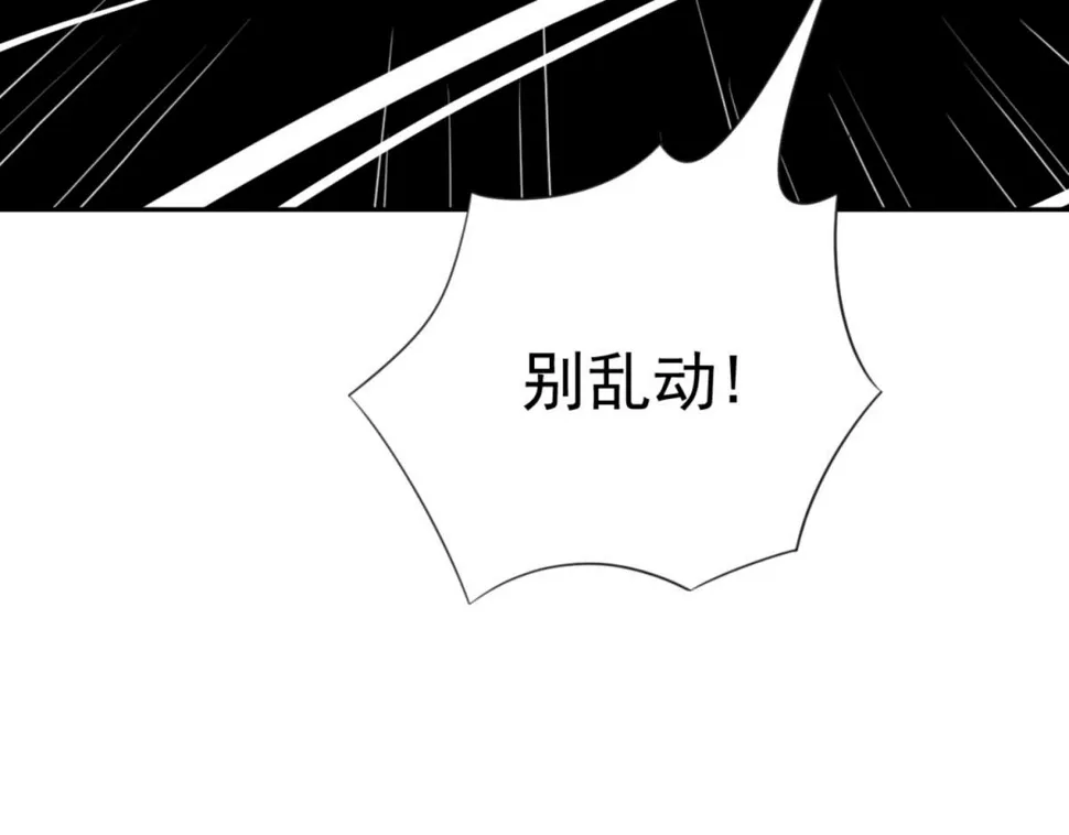 第6话 给你送一顶翡翠皇冠 第79页