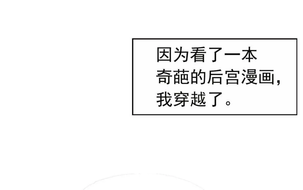 预告 穿越到后宫漫画？ 第4页