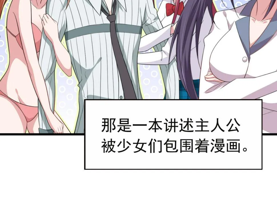 预告 穿越到后宫漫画？ 第8页