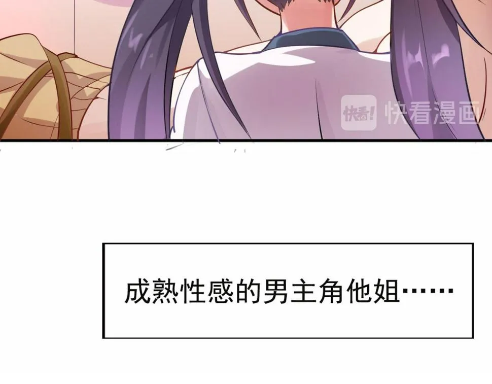 预告 穿越到后宫漫画？ 第14页