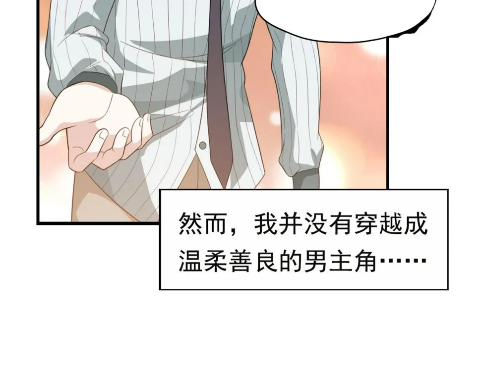 预告 穿越到后宫漫画？ 第25页