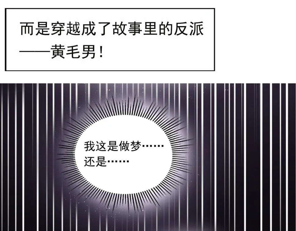 预告 穿越到后宫漫画？ 第27页