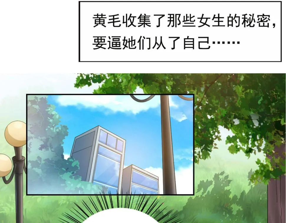 预告 穿越到后宫漫画？ 第30页