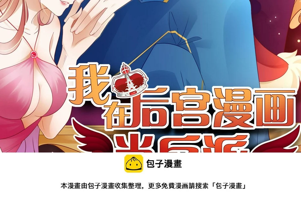 预告 穿越到后宫漫画？ 第64页