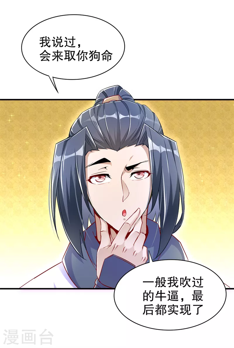 第102话 最终一战 第3页