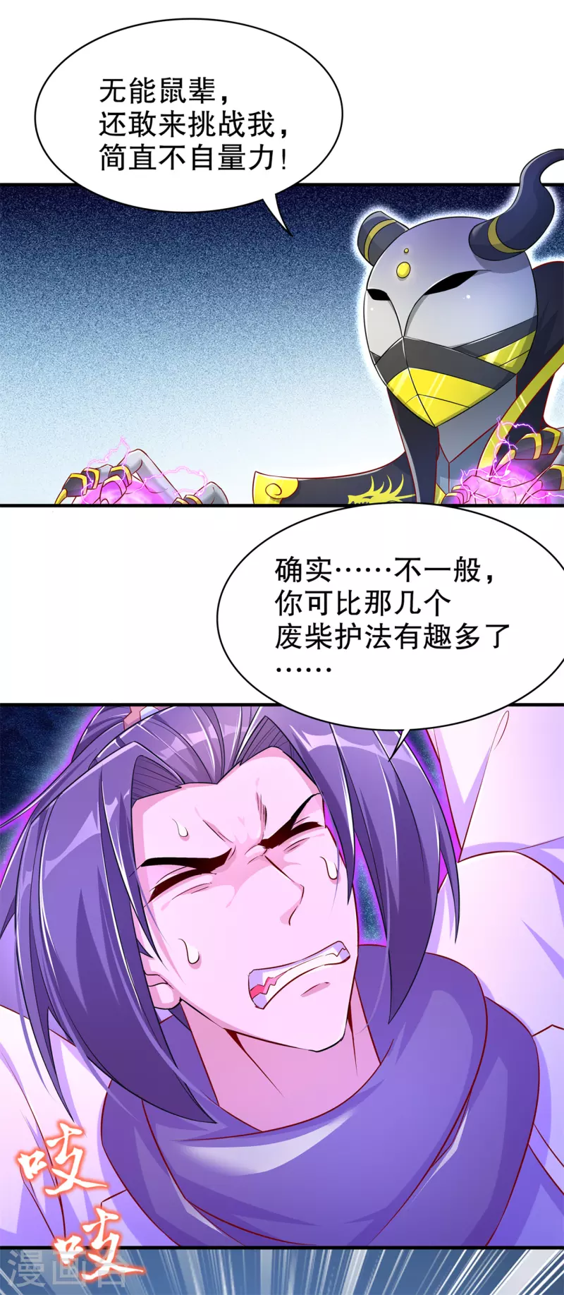 第102话 最终一战 第8页