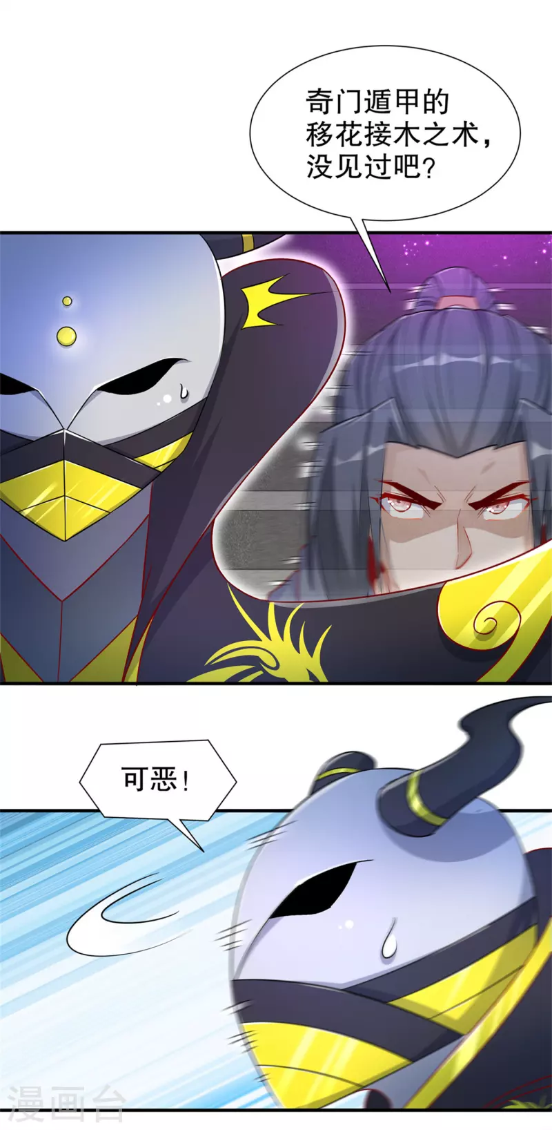 第102话 最终一战 第11页
