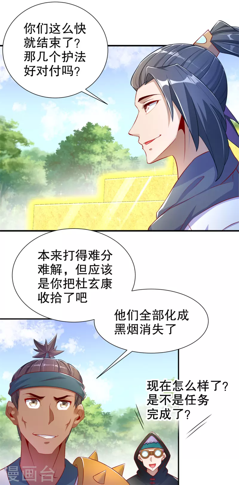 第102话 最终一战 第24页
