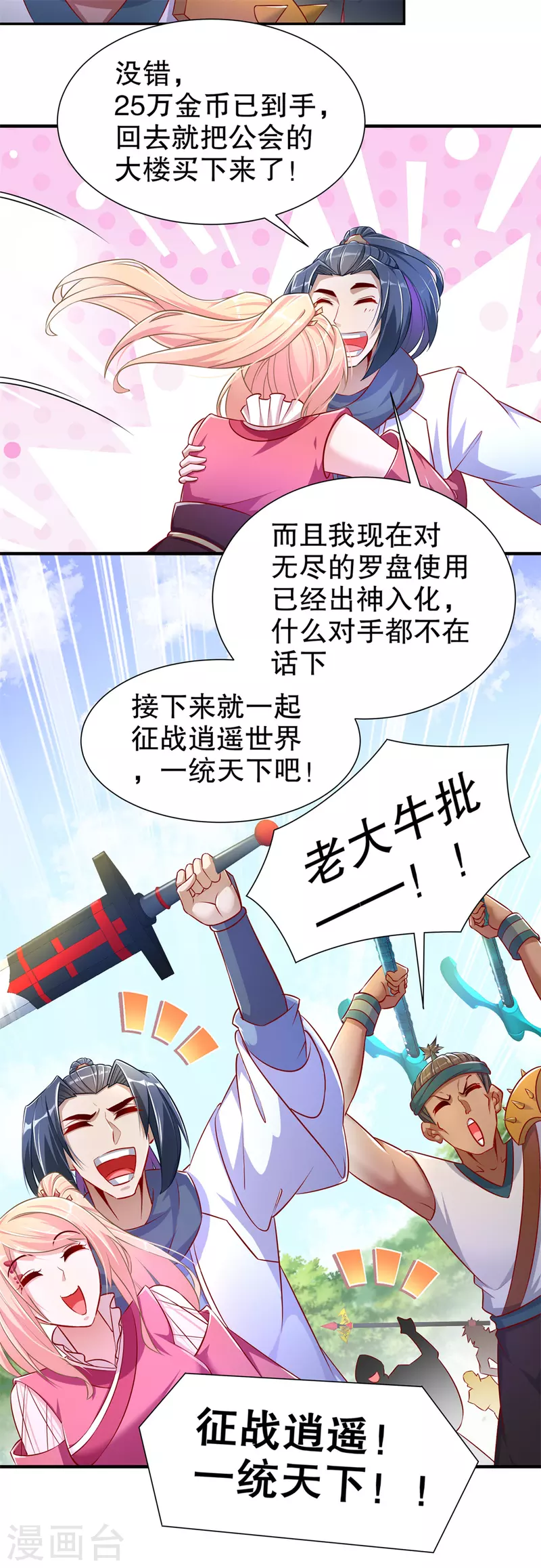 第102话 最终一战 第25页