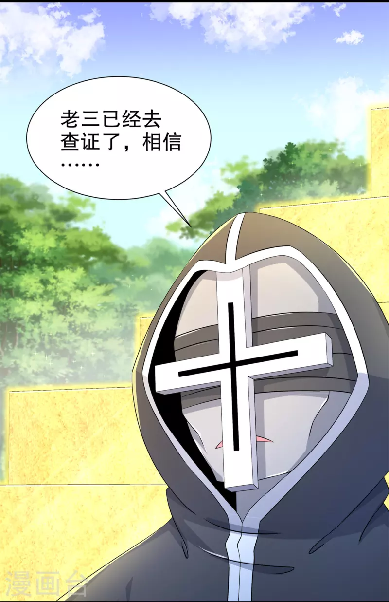 第101话 男人之间的对决 第4页