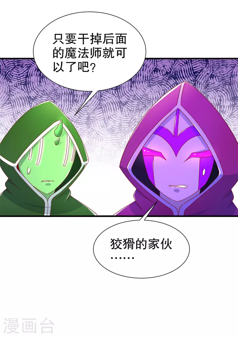 第101话 男人之间的对决 第23页