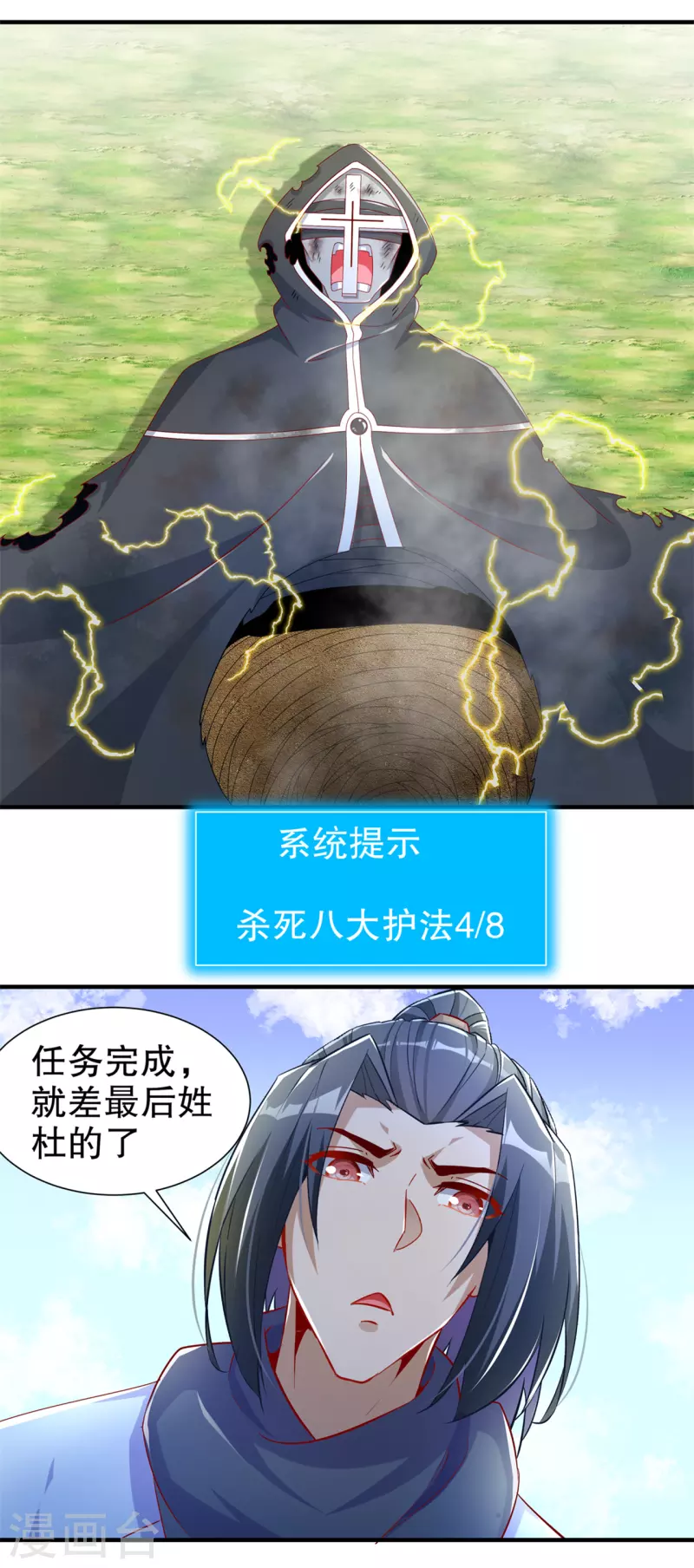 第101话 男人之间的对决 第24页