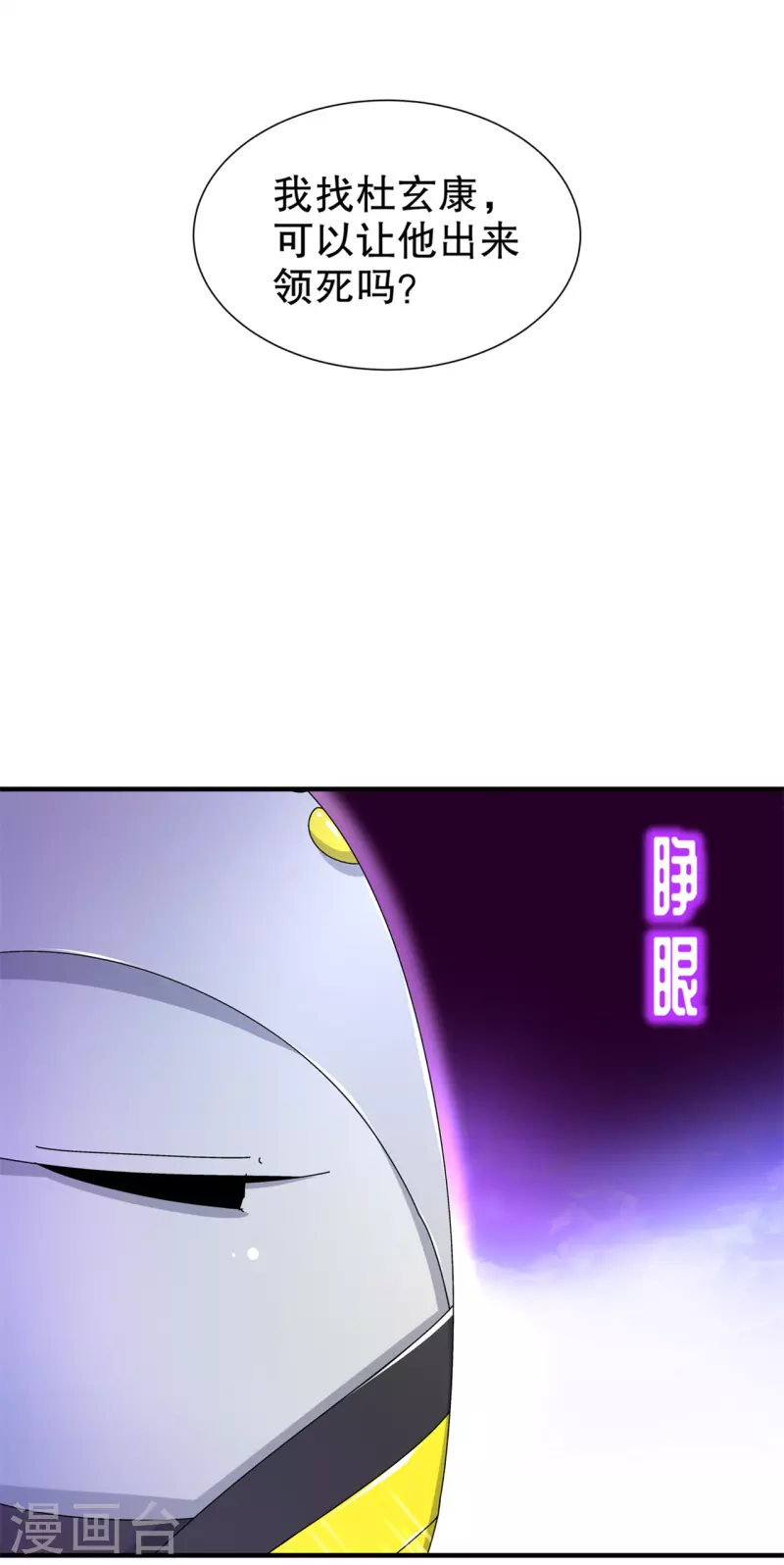 第101话 男人之间的对决 第27页