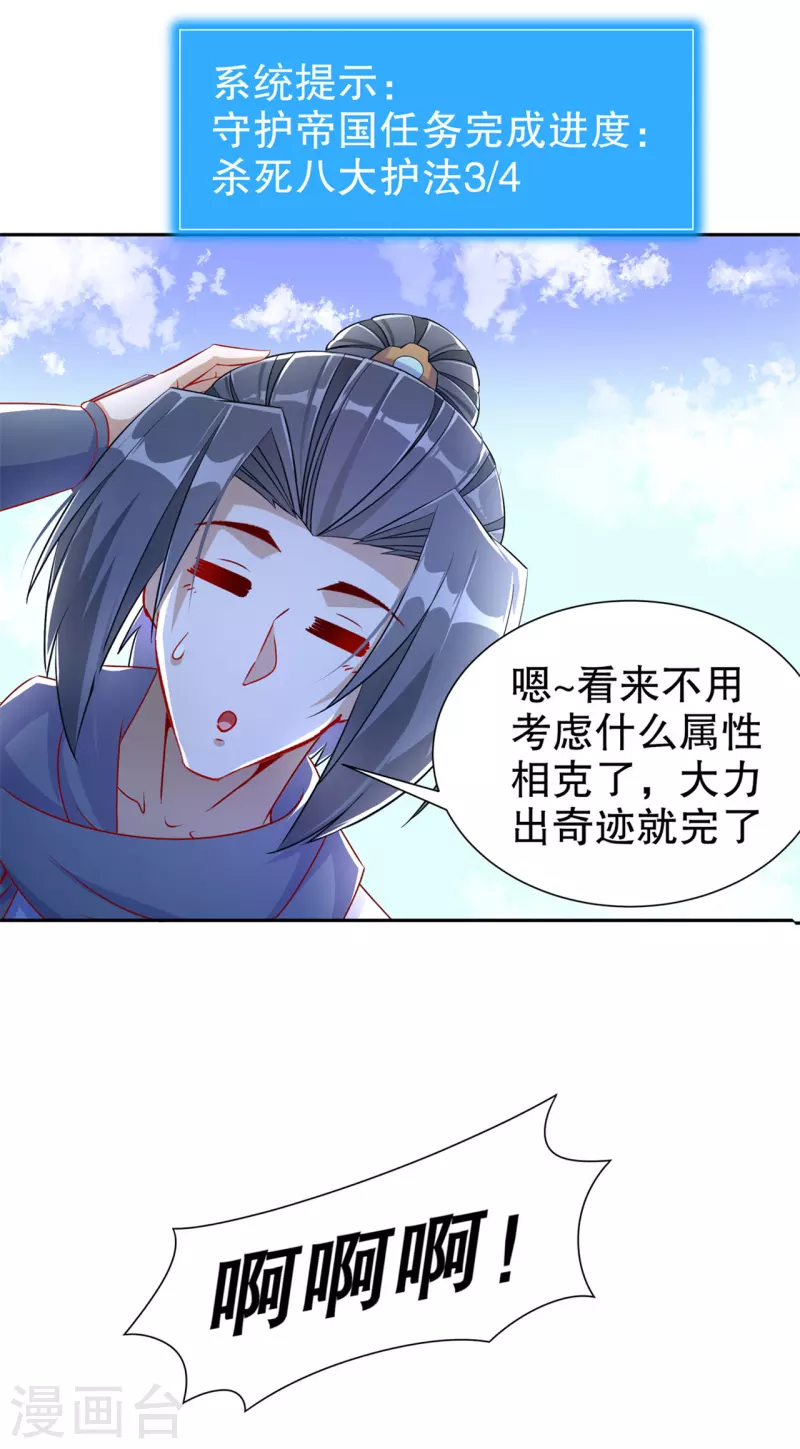 第100话 乘胜追击 第3页