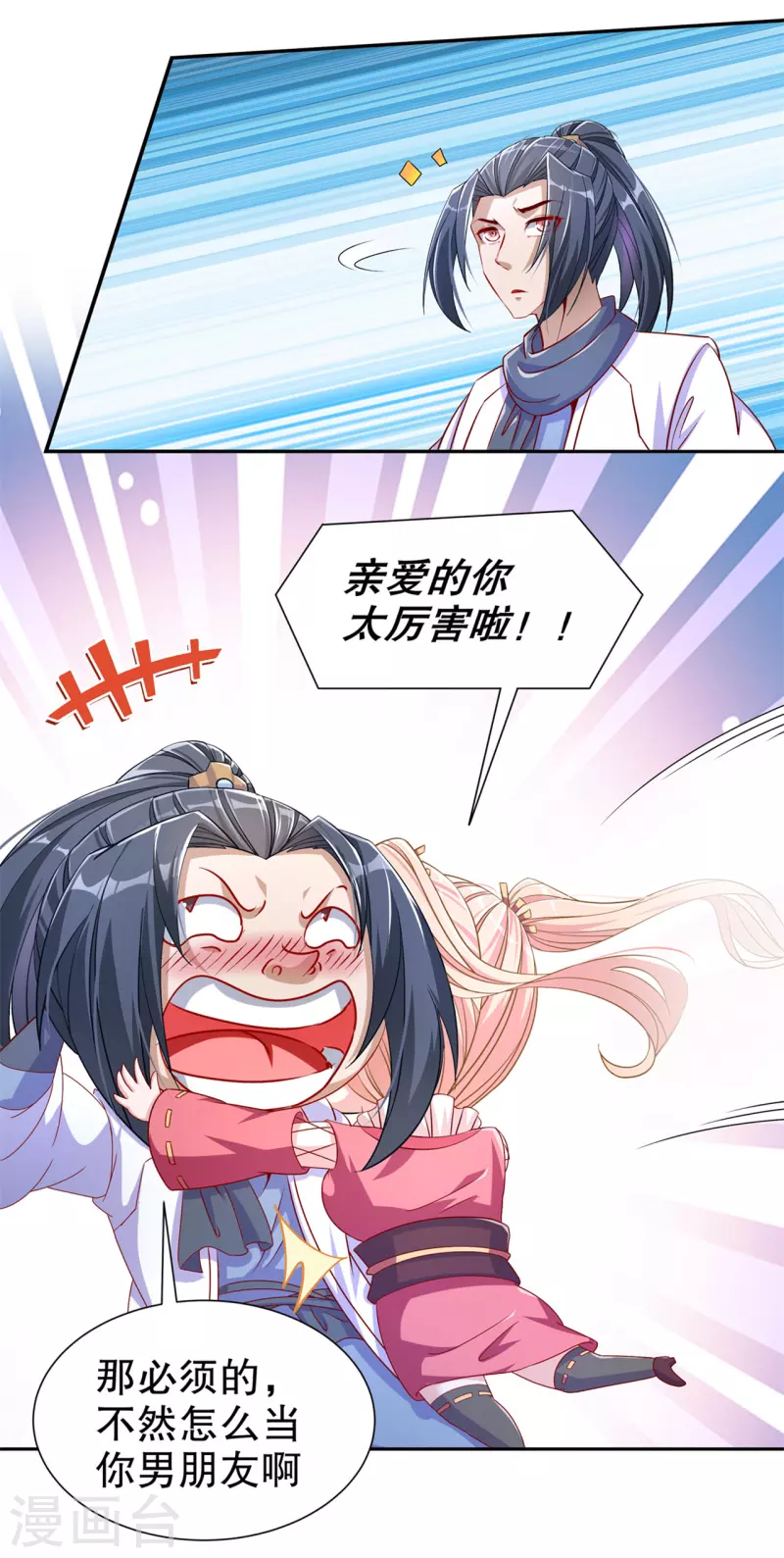 第100话 乘胜追击 第4页