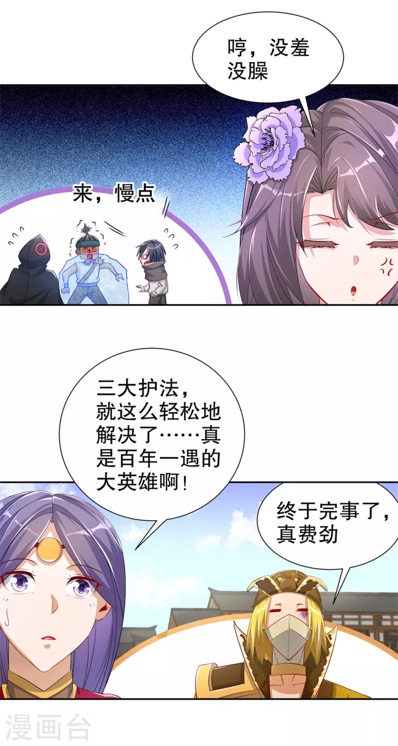 第100话 乘胜追击 第5页