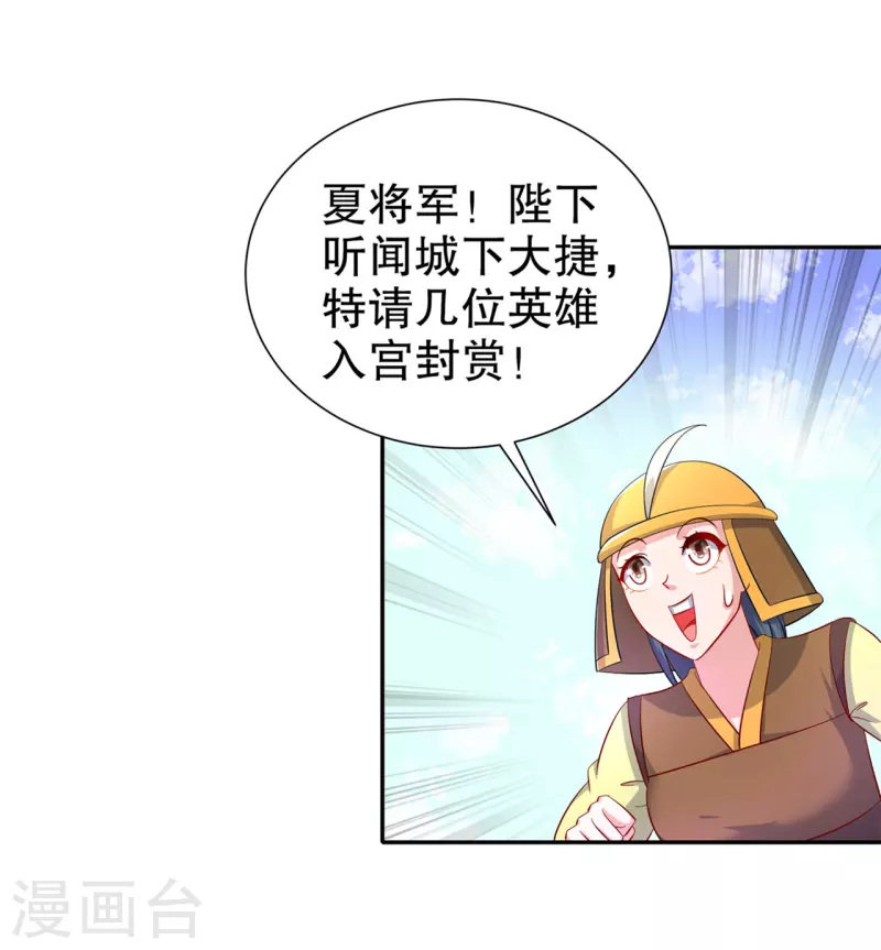 第100话 乘胜追击 第6页