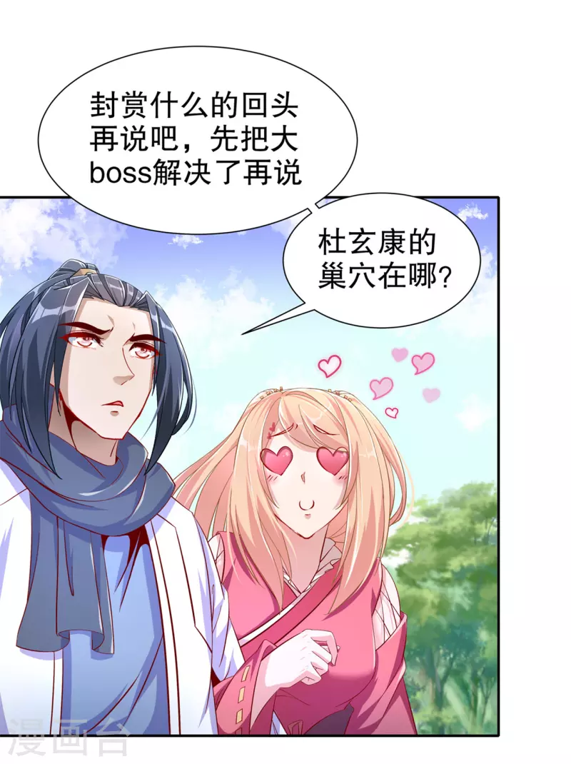 第100话 乘胜追击 第7页