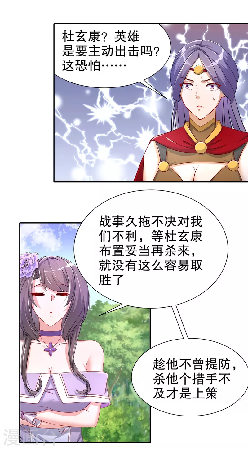 第100话 乘胜追击 第8页