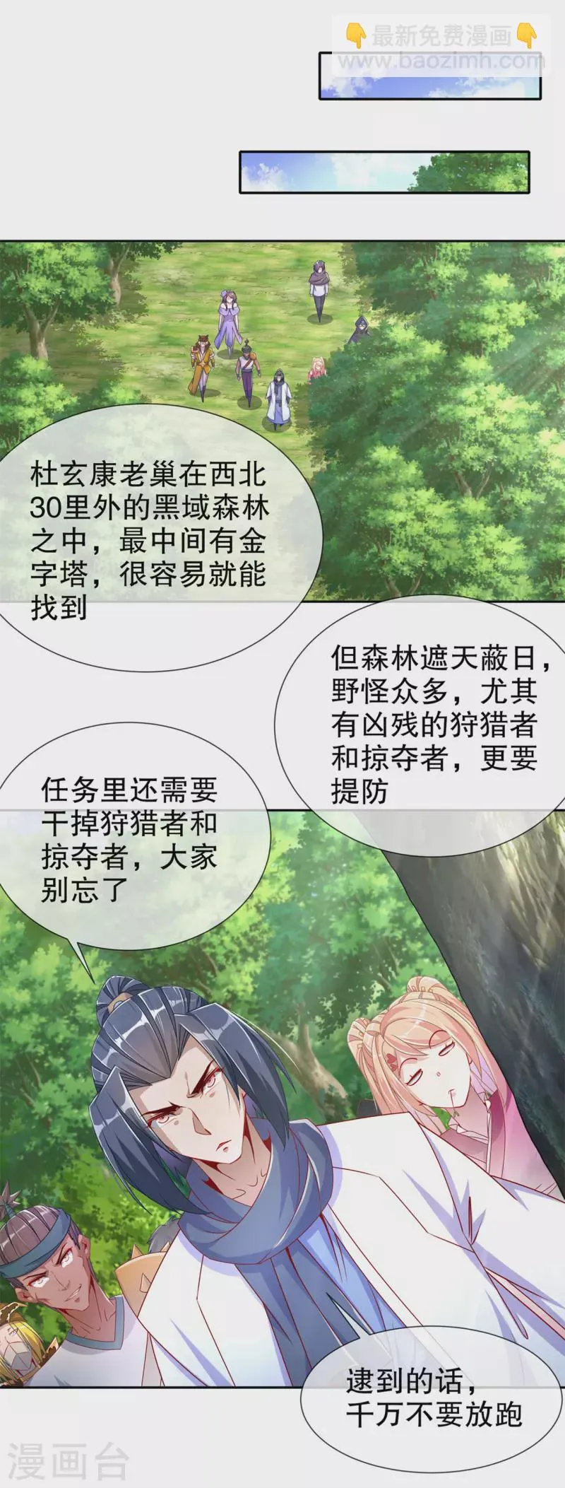 第100话 乘胜追击 第10页