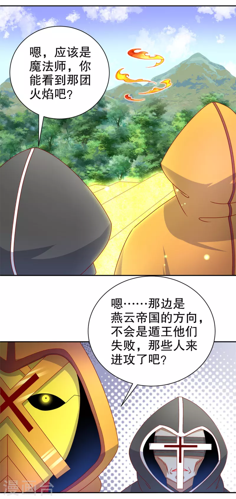 第100话 乘胜追击 第17页