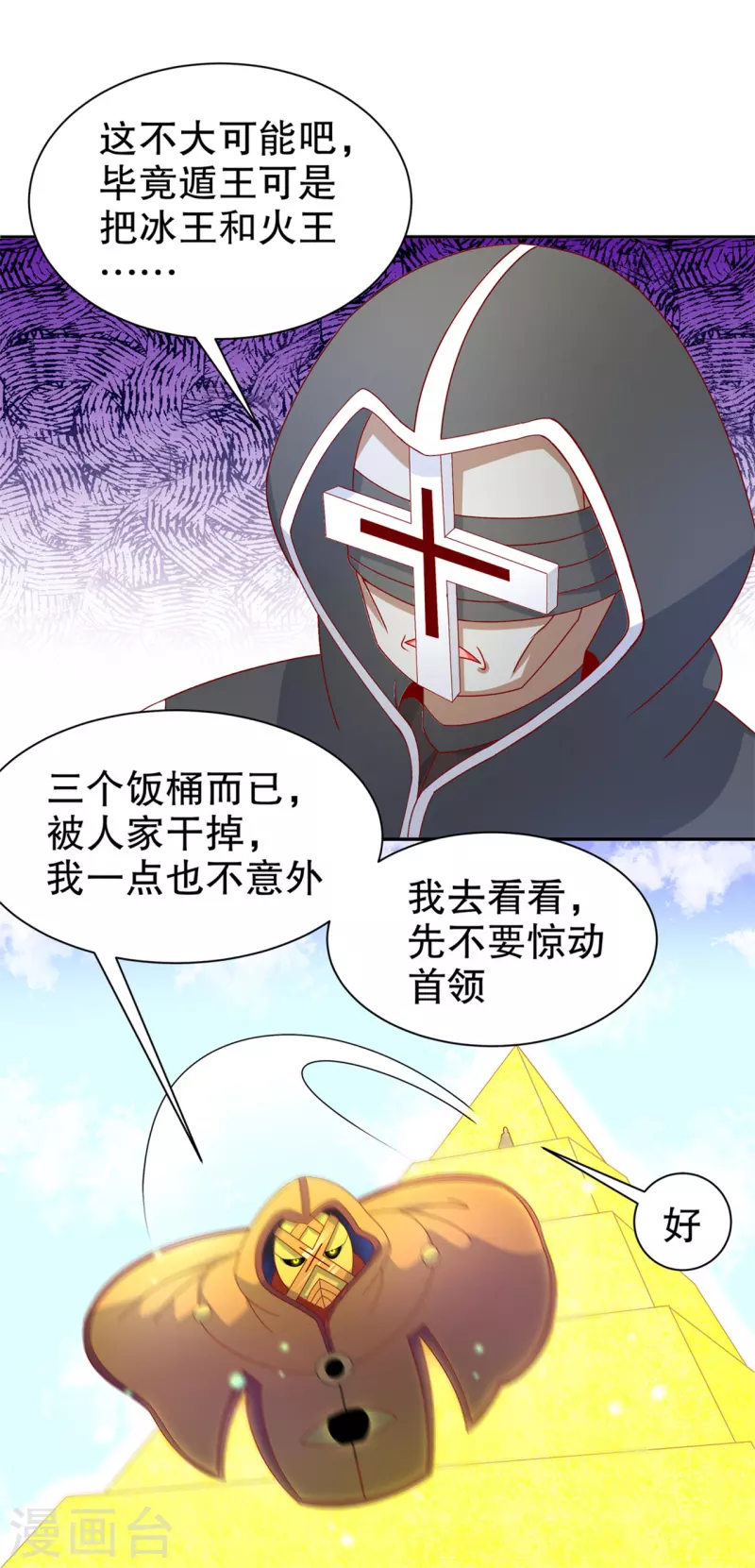 第100话 乘胜追击 第18页