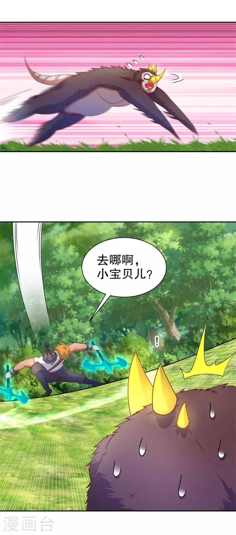 第100话 乘胜追击 第20页