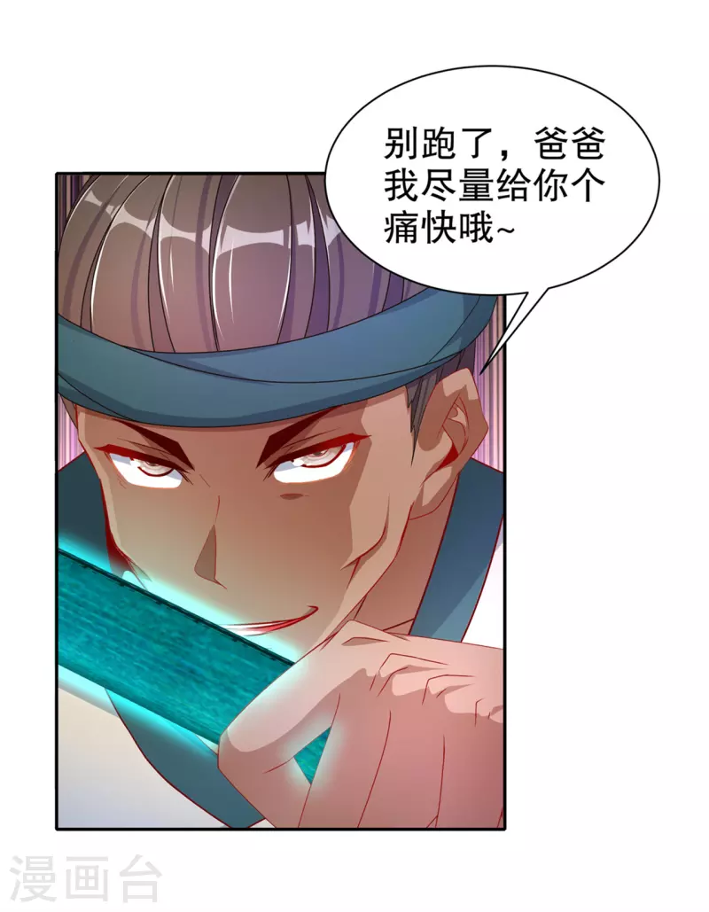 第100话 乘胜追击 第21页